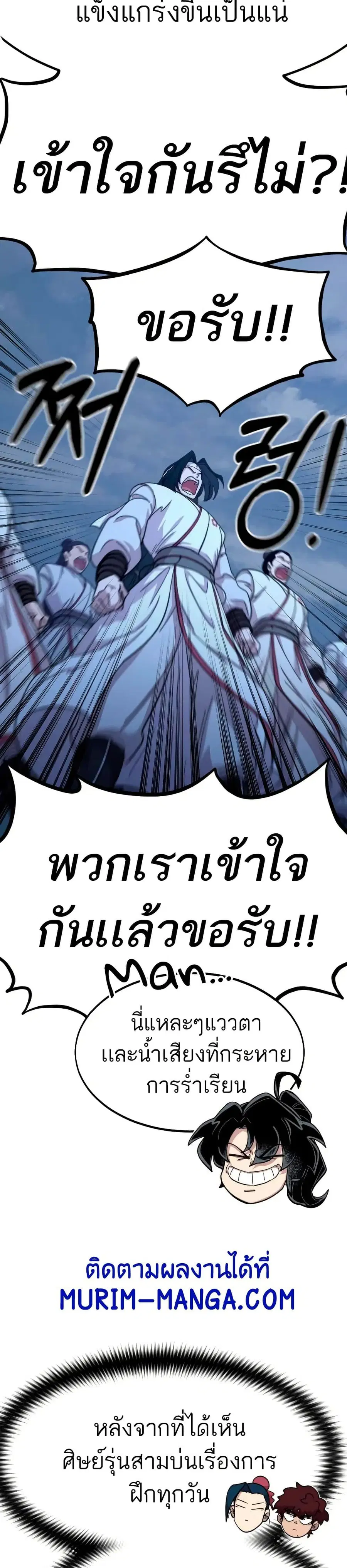 Return of the Mount Hua Sect ตอนที่ 71 หน้า 23