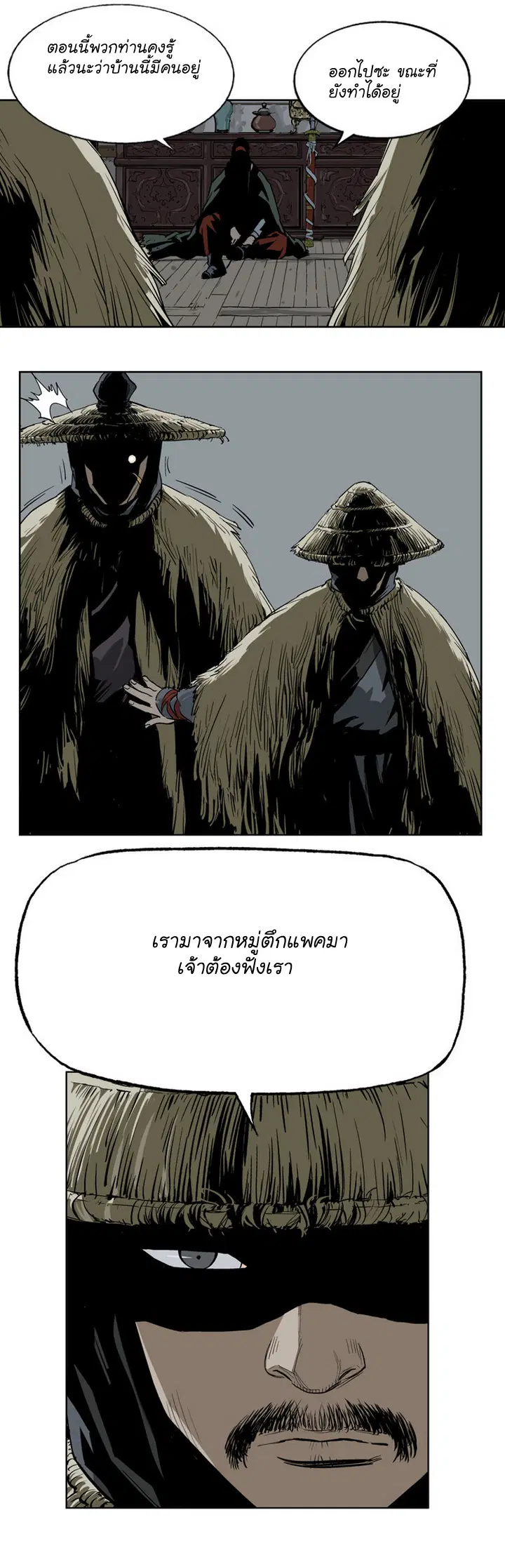 Gosu ตอนที่ 17 หน้า 9