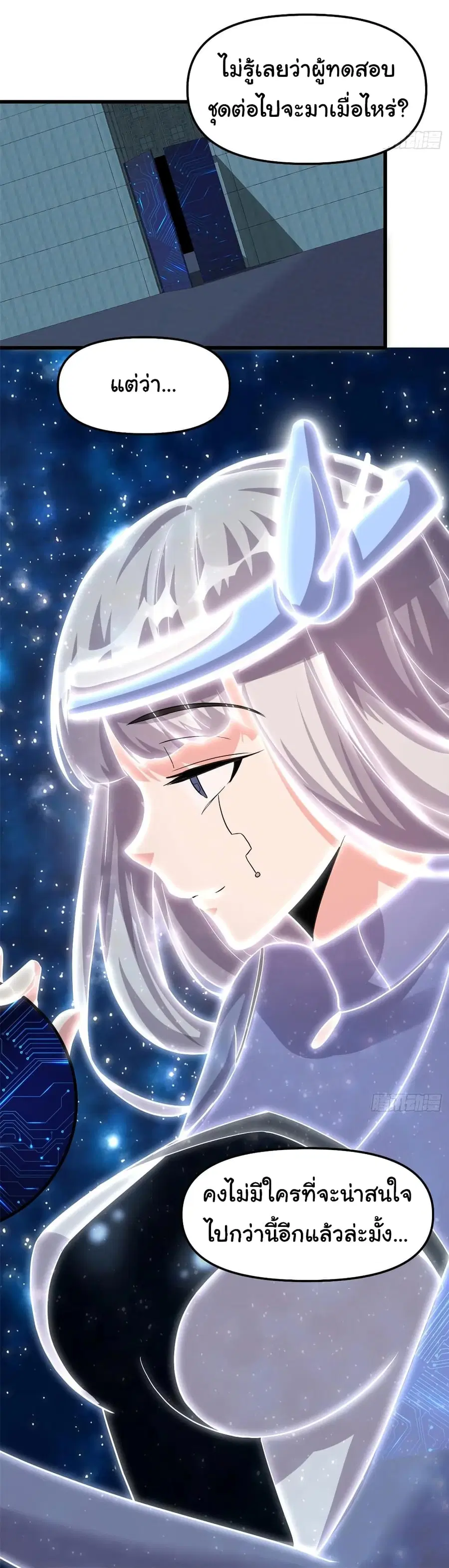 I might be A Fake Fairy ตอนที่ 88 หน้า 15
