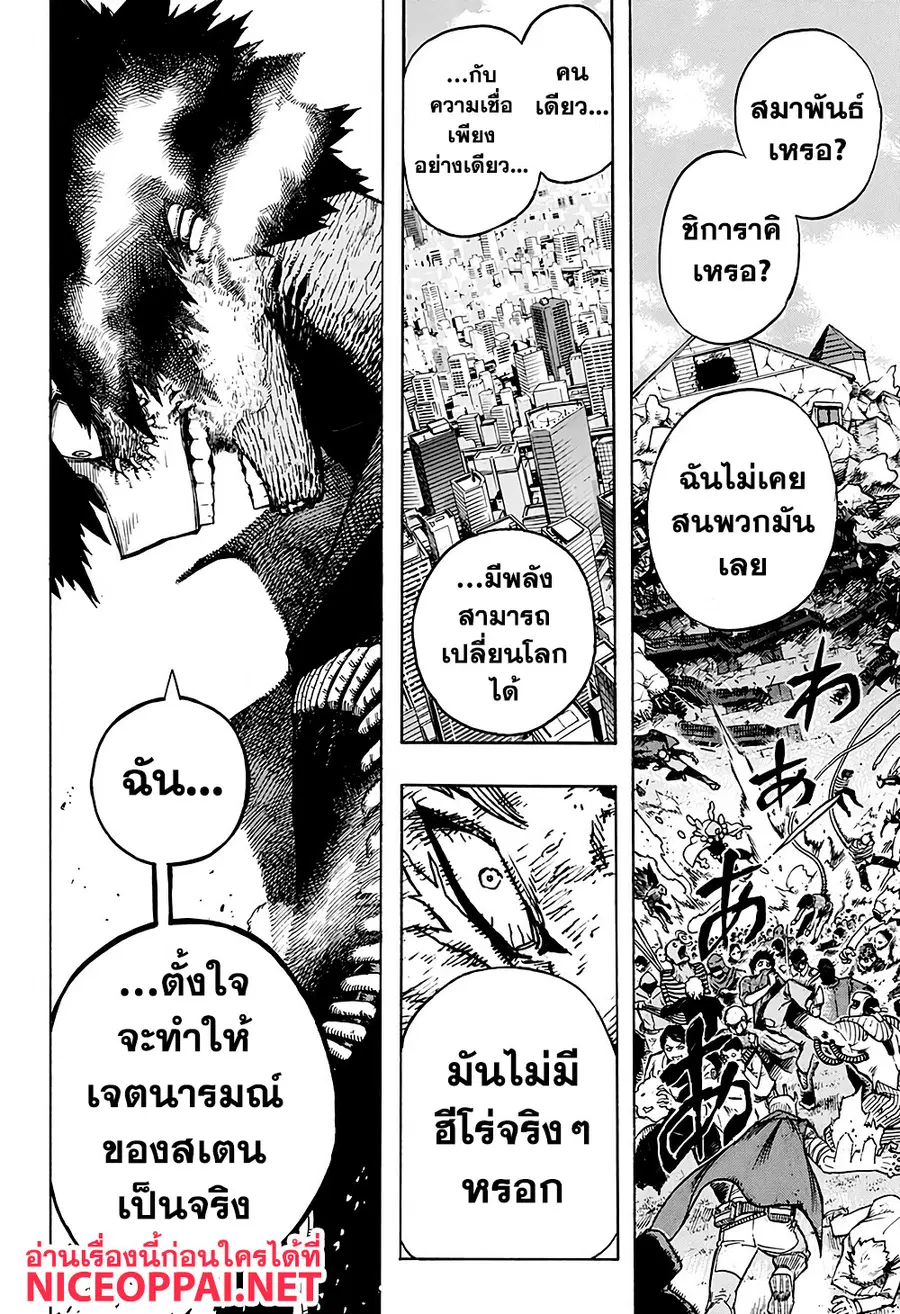 My Hero Academia ตอนที่ 267 หน้า 12