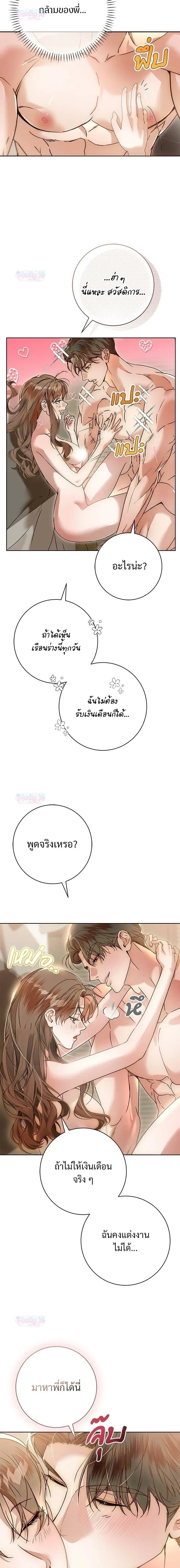 My Brother’s Friend – เพื่อนพี่ดีต่อใจ ตอนที่ 5 หน้า 9