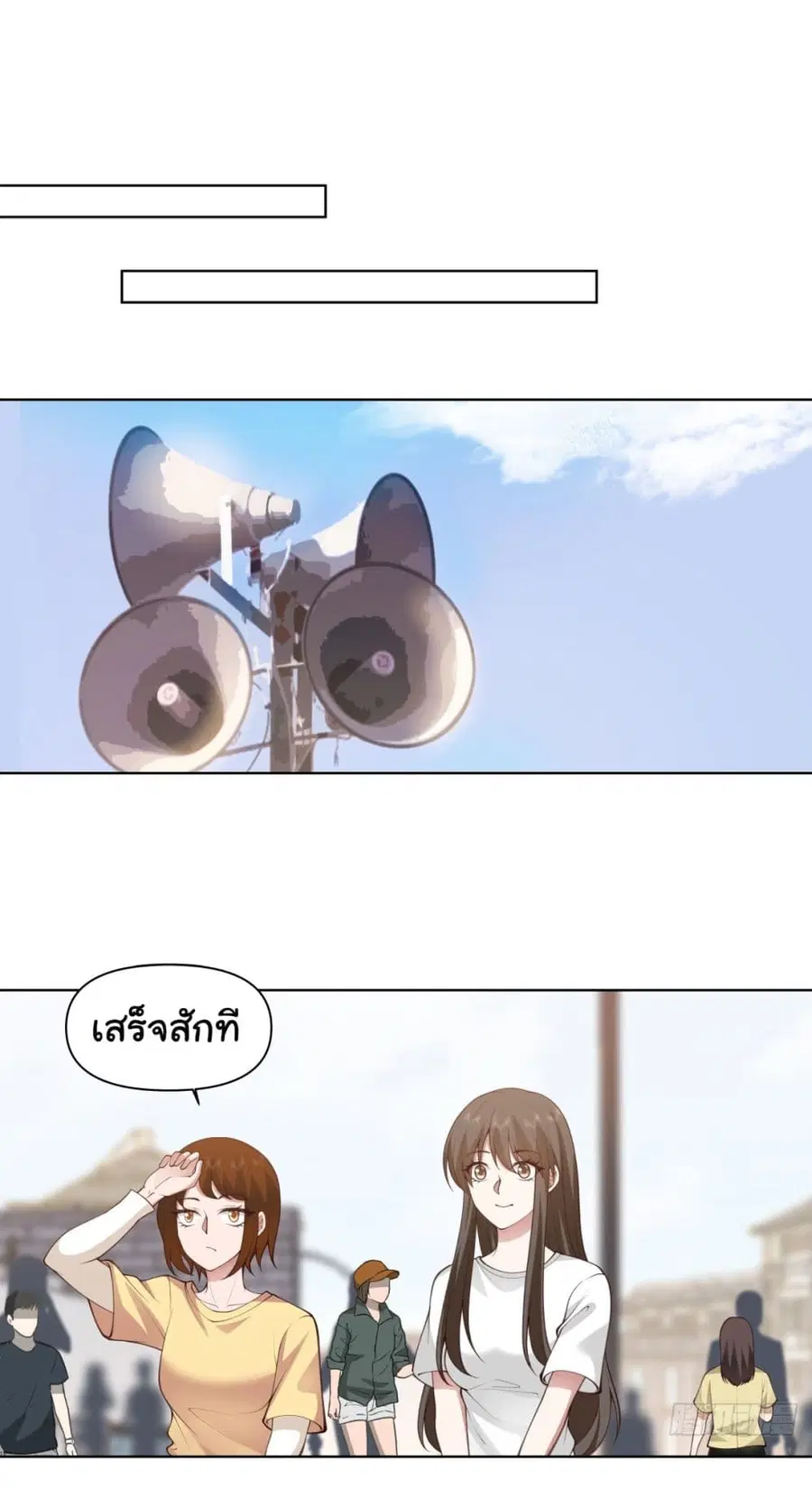 I Really Don’t Want to be Reborn ตอนที่ 106 หน้า 24