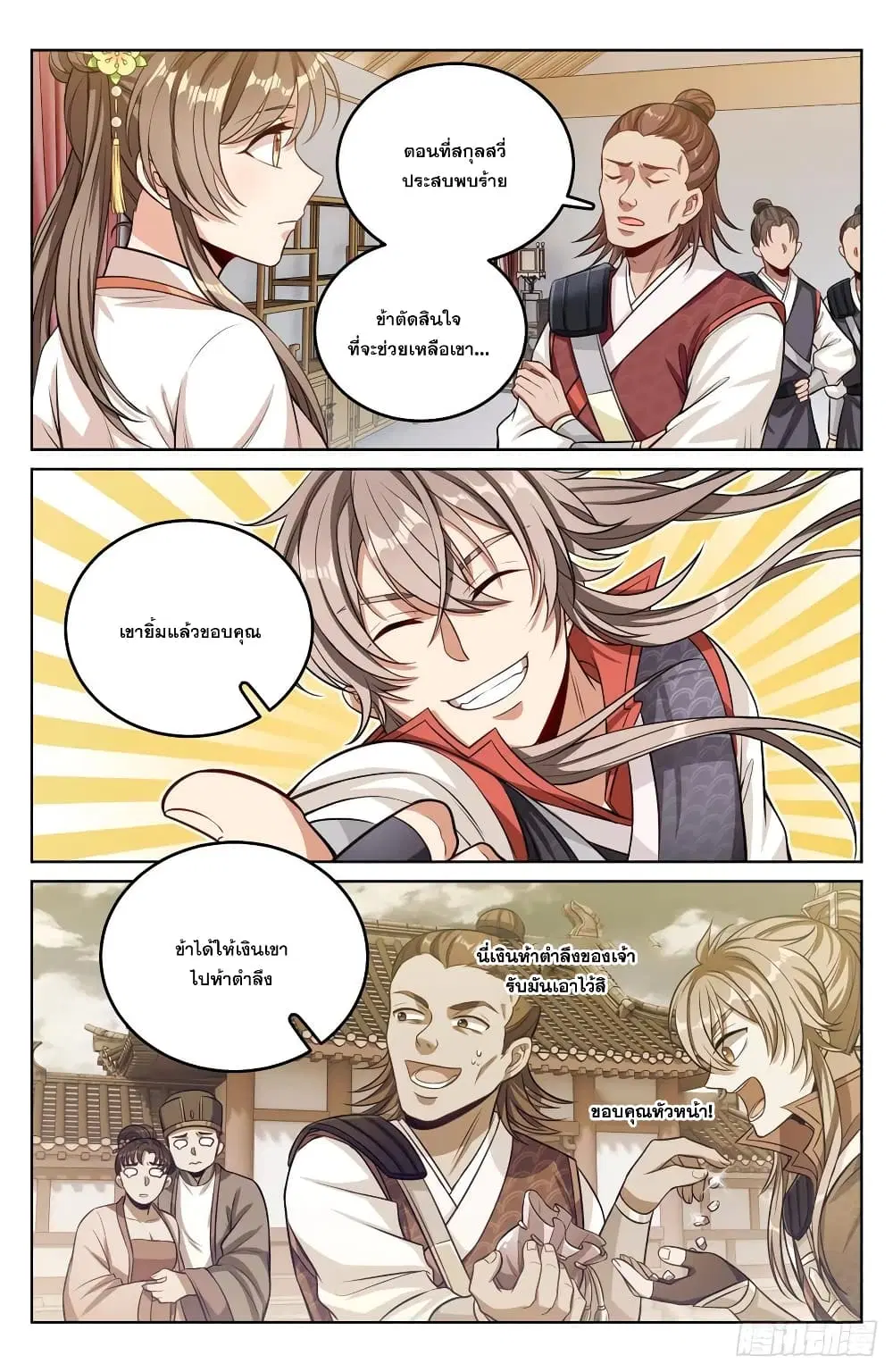 Nightwatcher ตอนที่ 42 หน้า 4