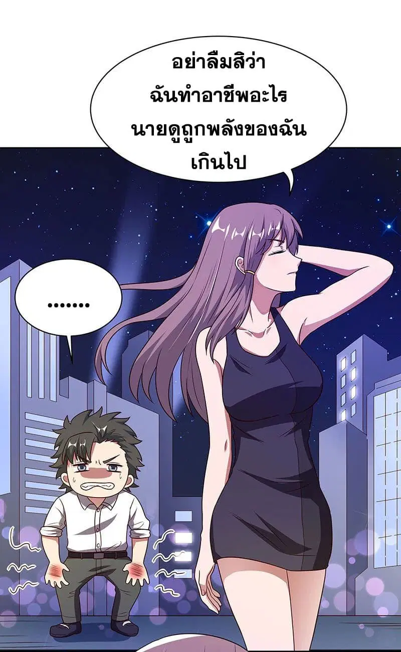 The Super Doctor From 2089 ตอนที่ 31 หน้า 14