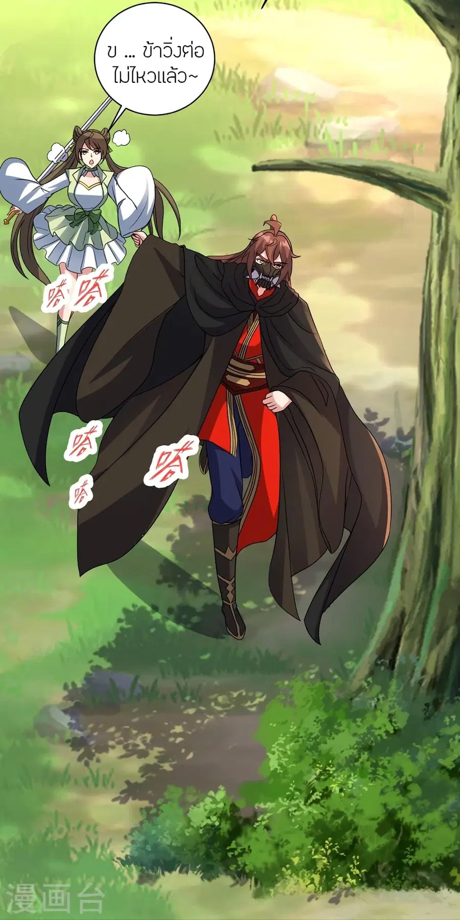 Banished Disciple’s Counterattack ราชาอมตะผู้ถูกขับไล่ ตอนที่ 368 หน้า 48
