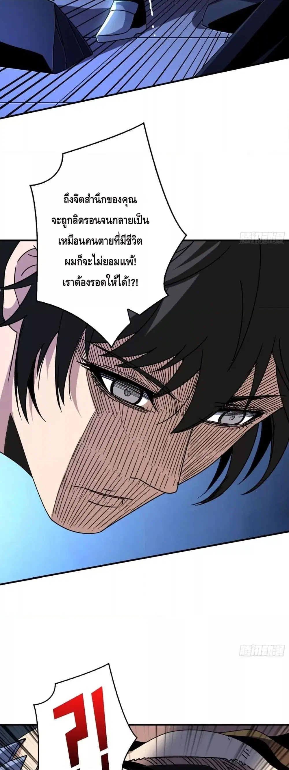 King Account at the Start ตอนที่ 259 หน้า 29