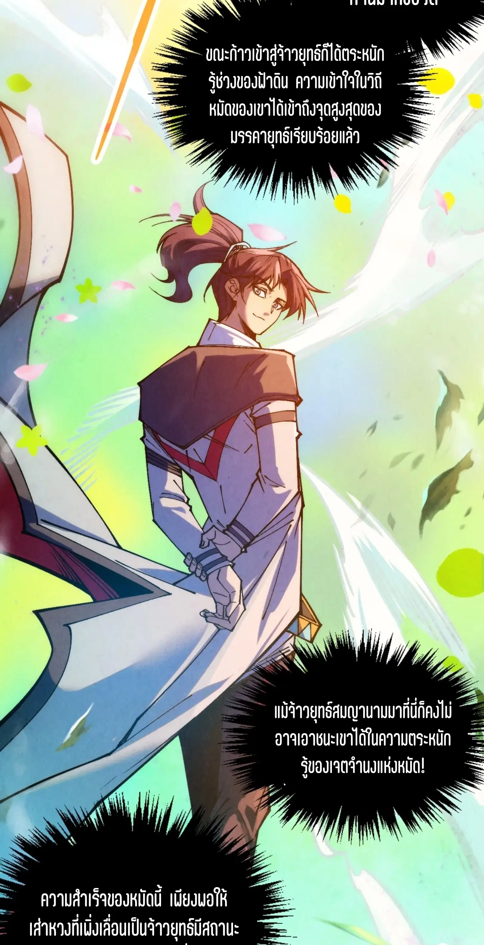 The Eternal Supreme ตอนที่ 375 หน้า 56