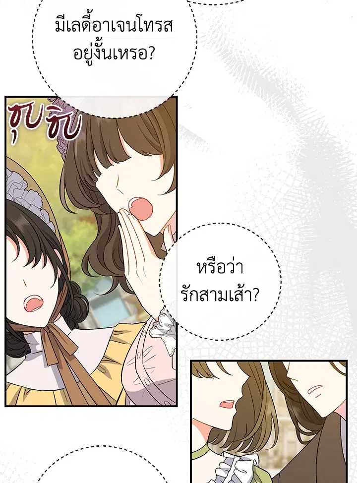 The Villain’s Match Is Too Perfect – คู่ดูตัวของนางร้ายเพอร์เฟกต์เกินไป ตอนที่ 6 หน้า 92