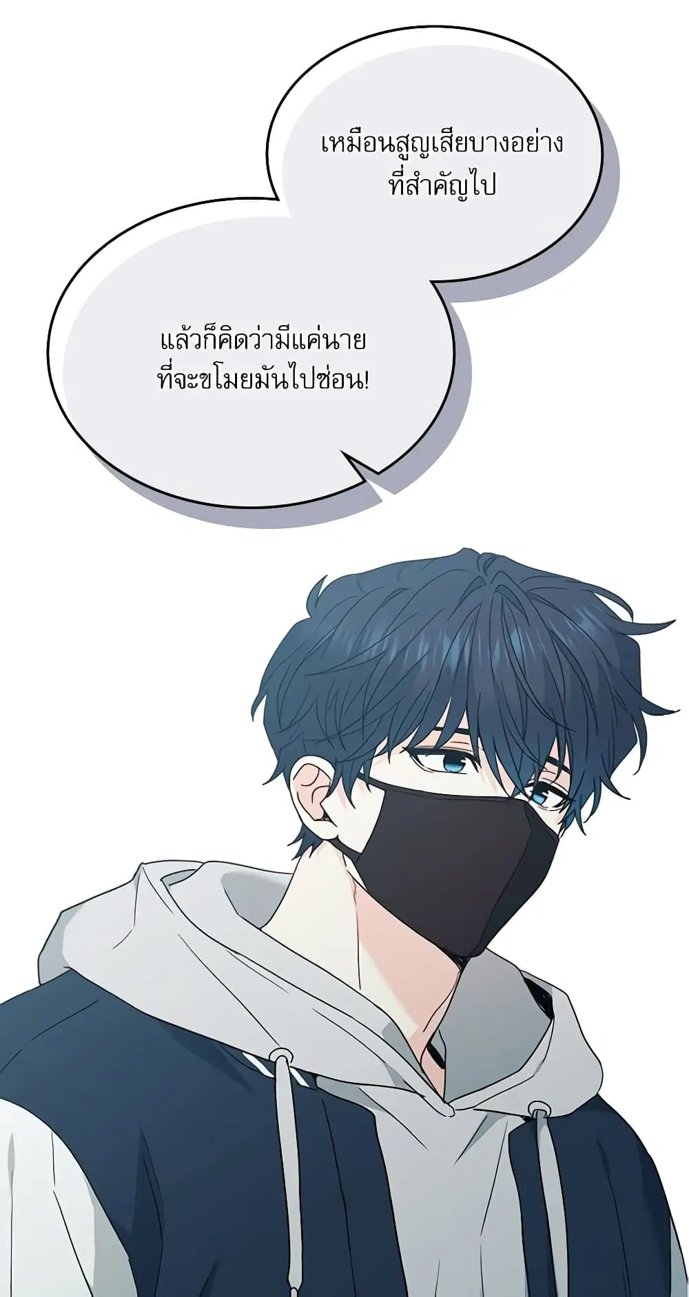 My Life as an Internet Novel ตอนที่ 209 หน้า 9