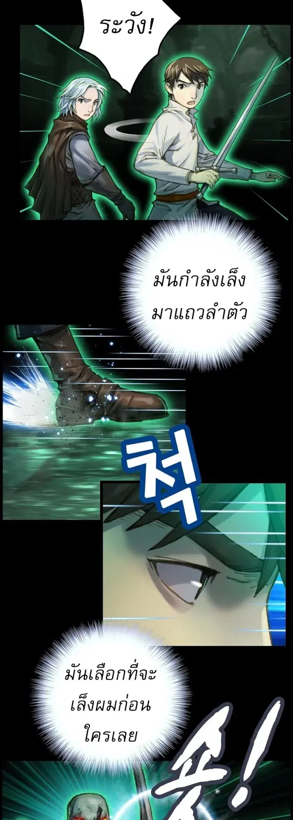 Legendary Moonlight Sculptor ตอนที่ 43 หน้า 5