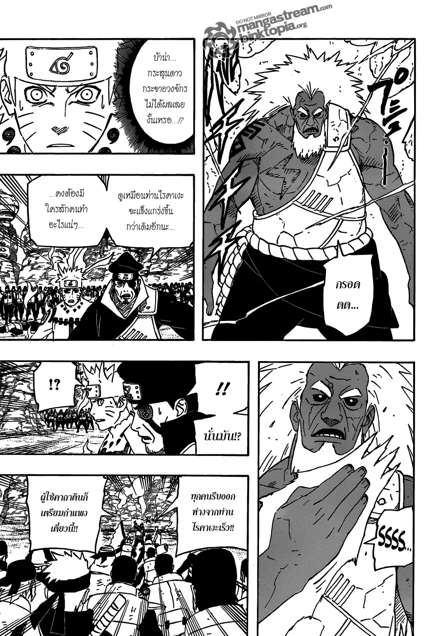 Naruto ตอนที่ 554 หน้า 8