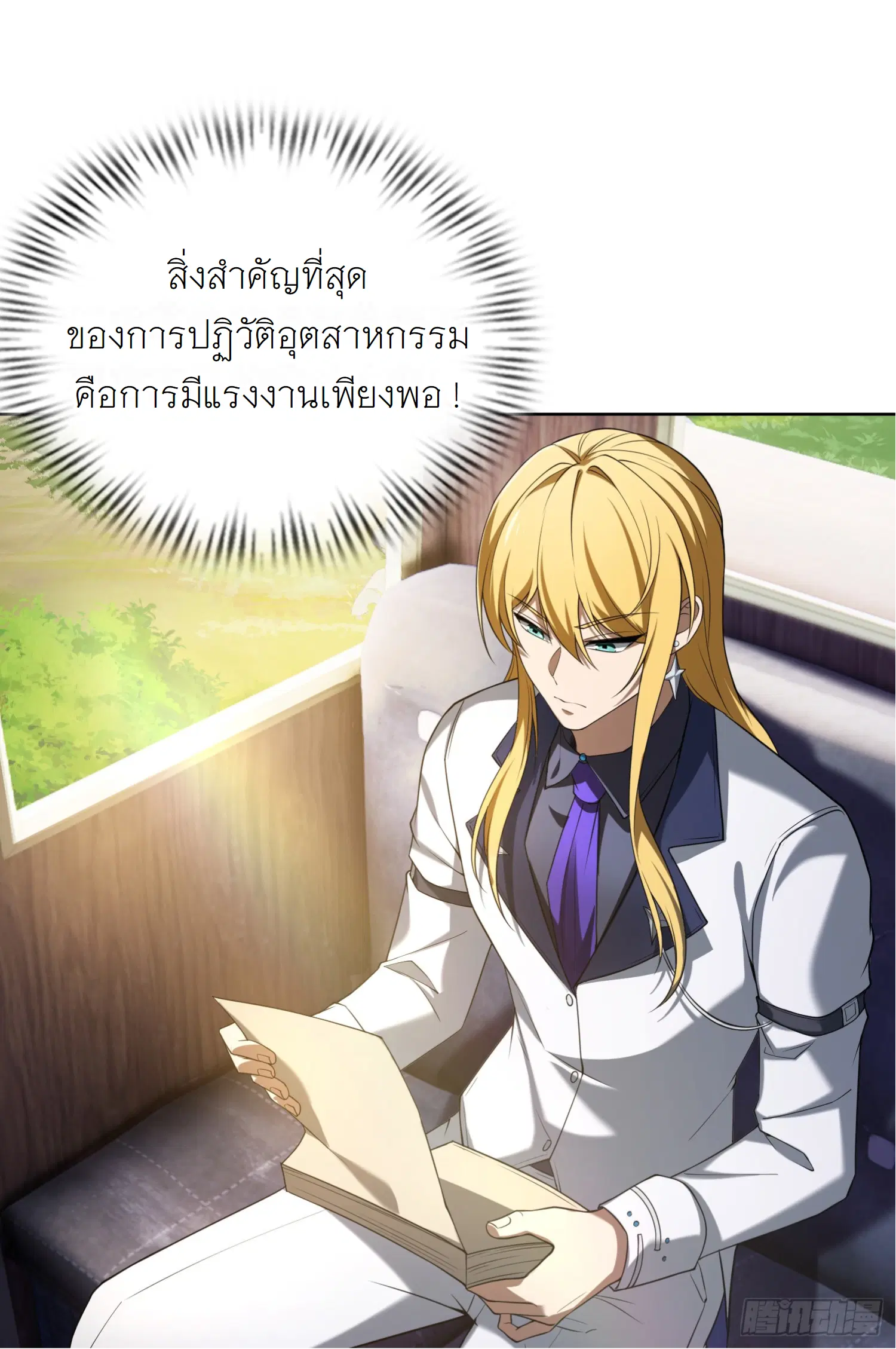 Forging an Industrial Empire in a Magical World – ก่อร่างสร้างจักรวรรดิอุตสาหกรรมในโลกเวทมนตร์ ตอนที่ 2 หน้า 8