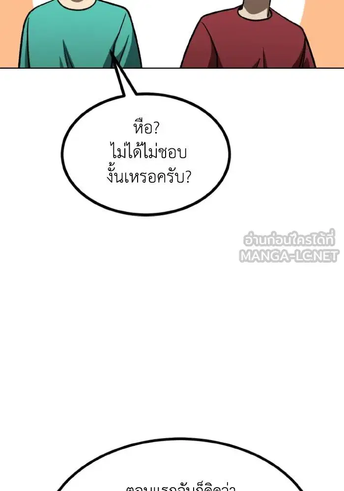King of the Octagon ตอนที่ 118 หน้า 87