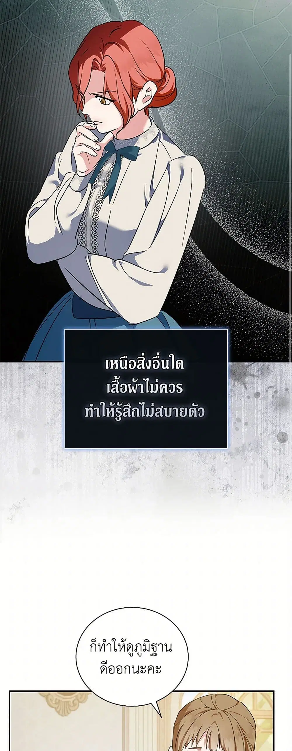 The Villainess Lives Again ตอนที่ 228 หน้า 12