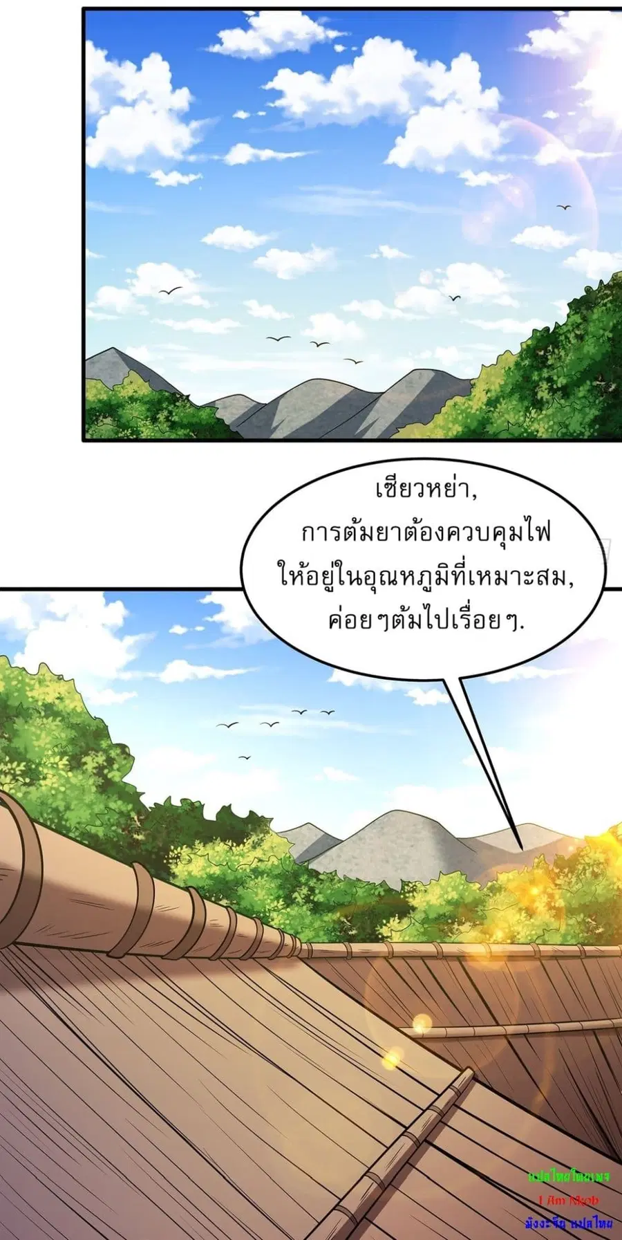 God of Martial Arts ตอนที่ 701 หน้า 16