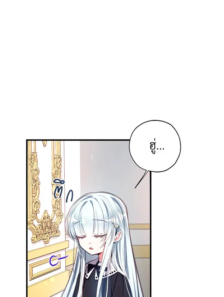 Can We Become a Family? ตอนที่ 18 หน้า 106
