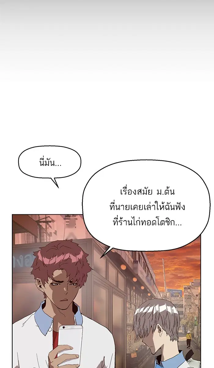 Weak Hero ตอนที่ 145 หน้า 101