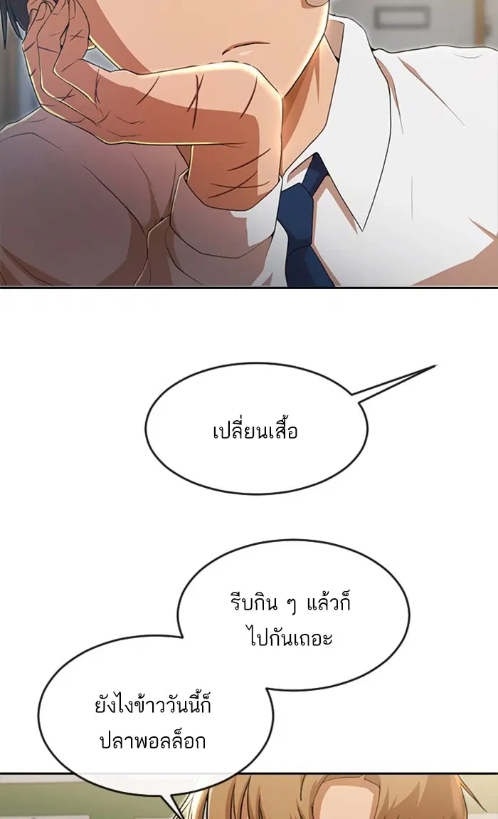 Random Chat ตอนที่ 257 หน้า 19
