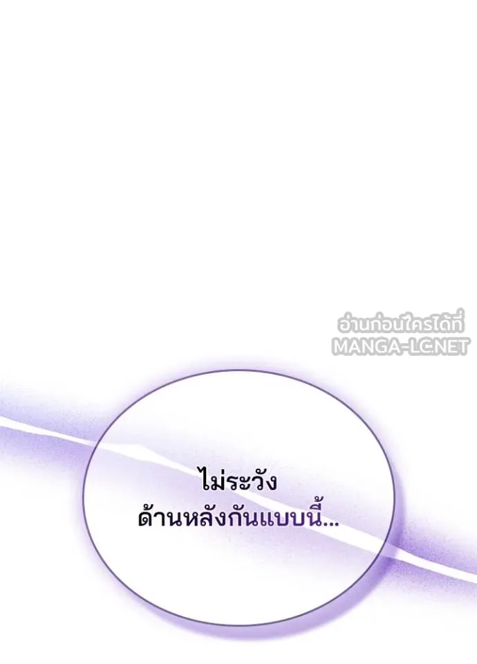 Villain to Kill ตอนที่ 182 หน้า 113
