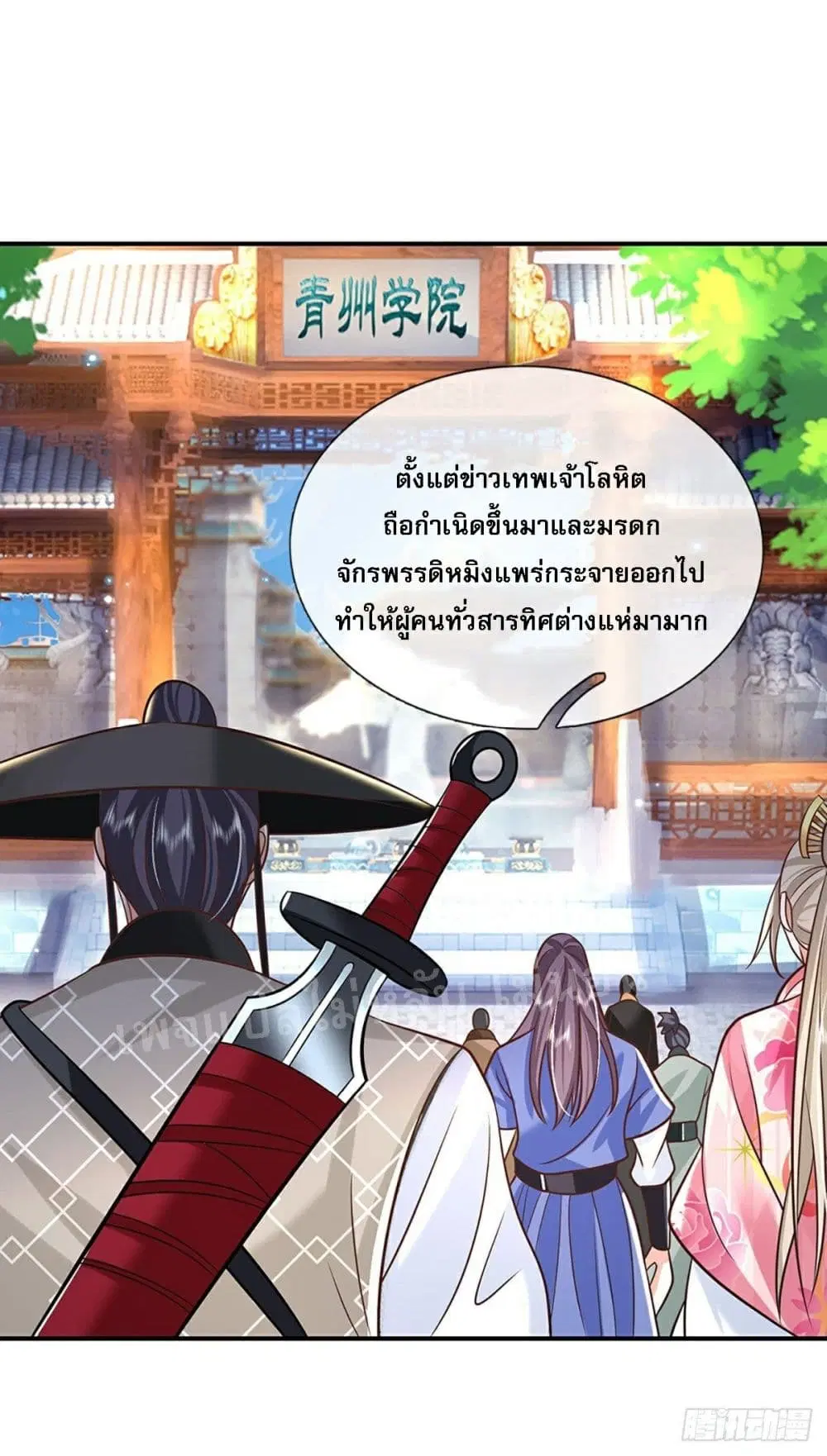 Royal God of War, Rising Dragon ตอนที่ 81 หน้า 29