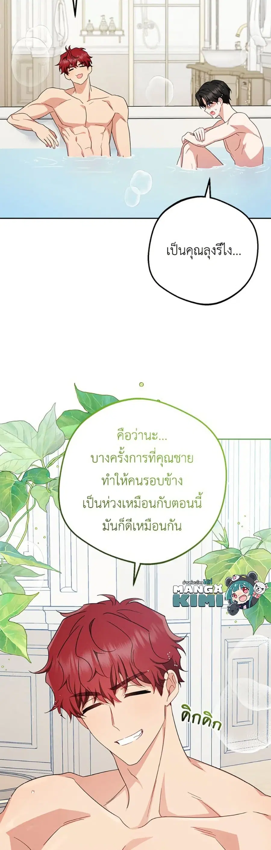 The Villainess Is Shy In Receiving Love – นางร้ายขี้อายเมื่อได้รับความรัก ตอนที่ 83 หน้า 19