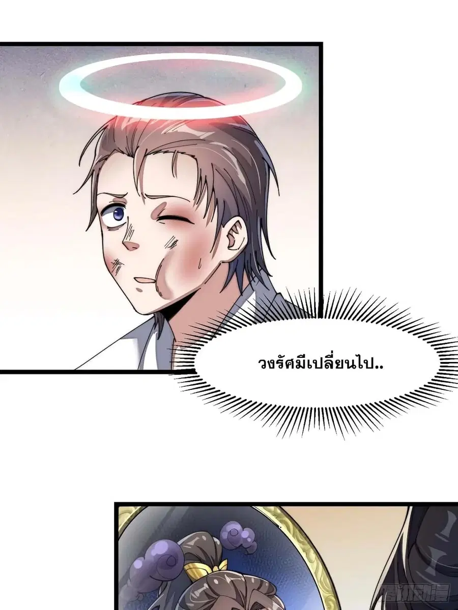 I’m Really Not the Son of Luck ตอนที่ 3 หน้า 70