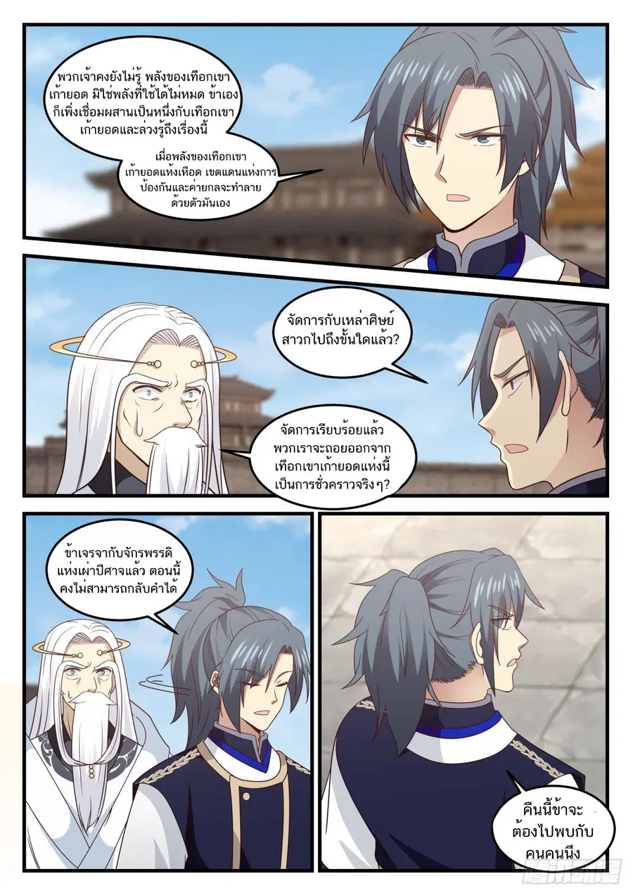 Martial Peak ตอนที่ 724 หน้า 13