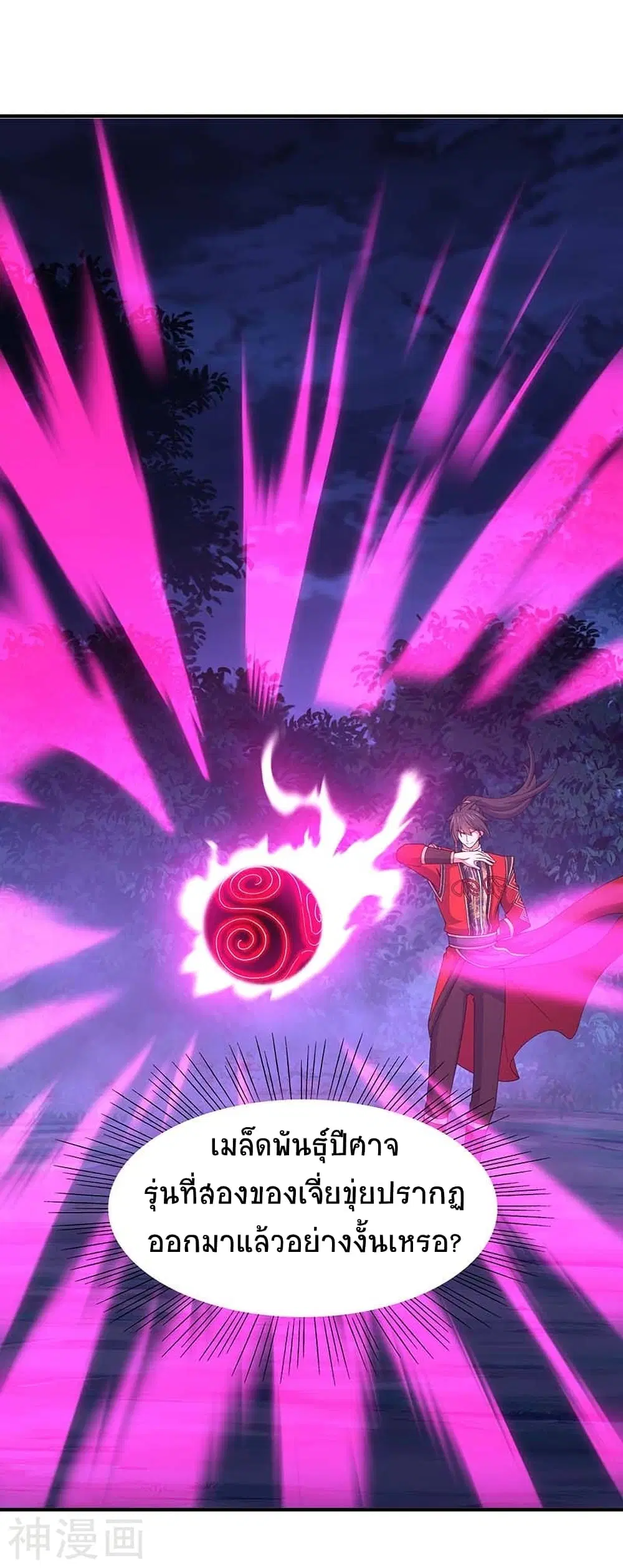 Return of Divine Emperor ตอนที่ 122 หน้า 21