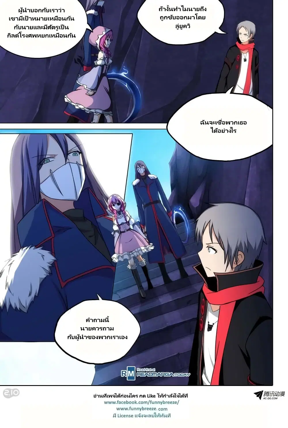 Silver Gravekeeper ตอนที่ 112 หน้า 5