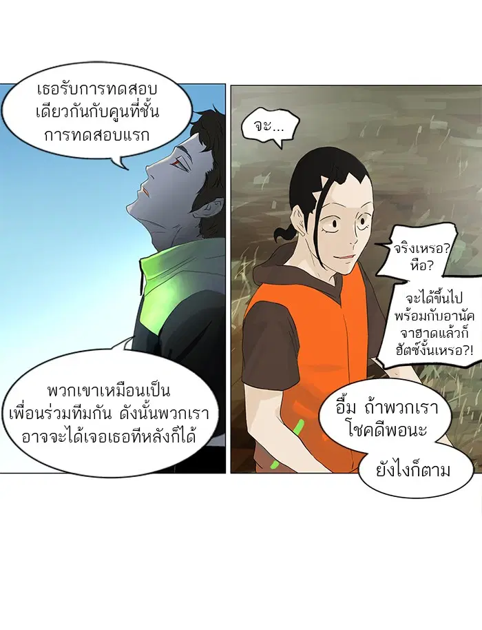Tower of God ตอนที่ 104 หน้า 33