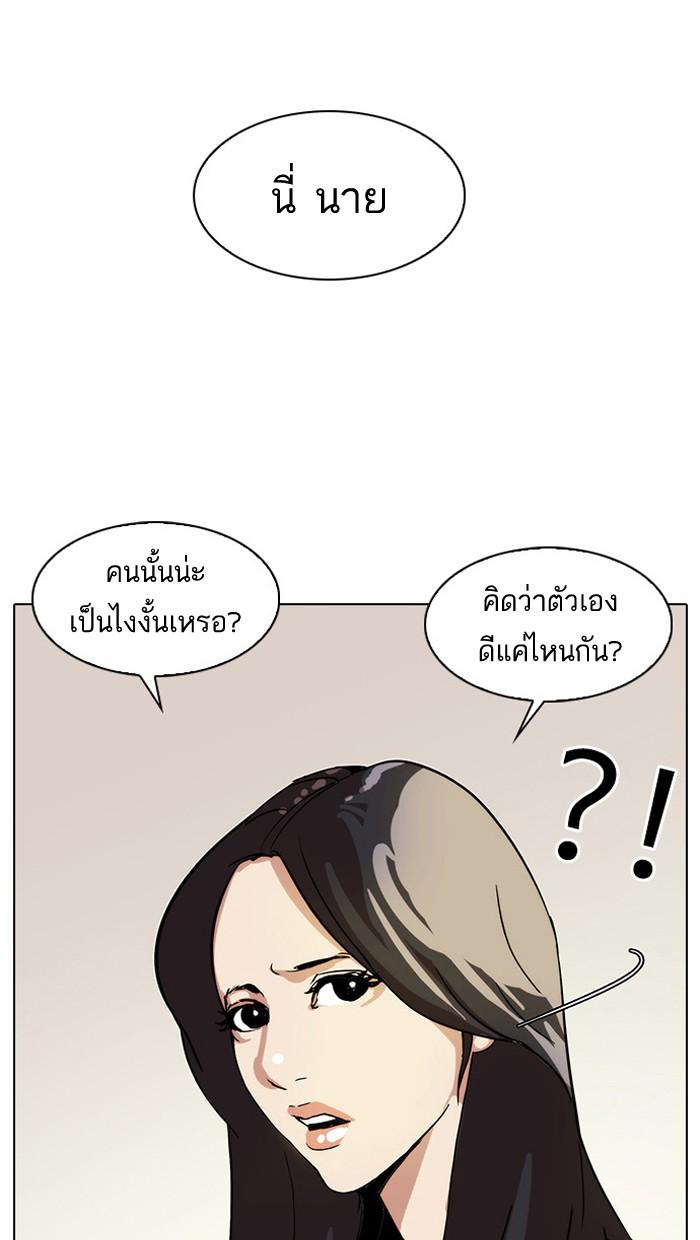 Lookism ตอนที่ 25 หน้า 44