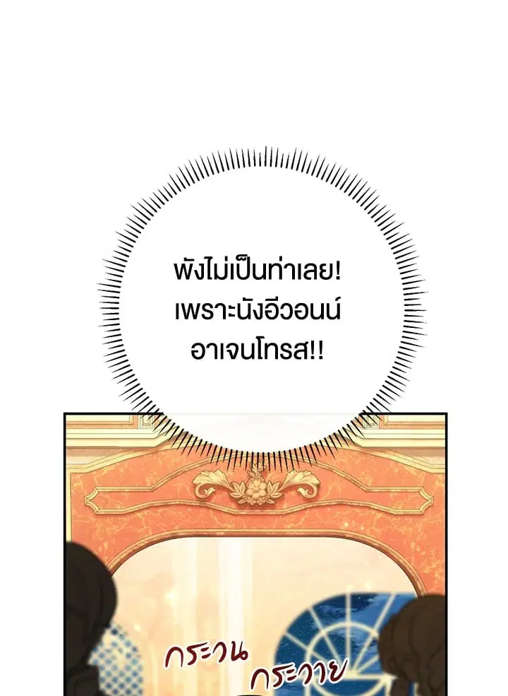 The Villain’s Match Is Too Perfect – คู่ดูตัวของนางร้ายเพอร์เฟกต์เกินไป ตอนที่ 67 หน้า 65