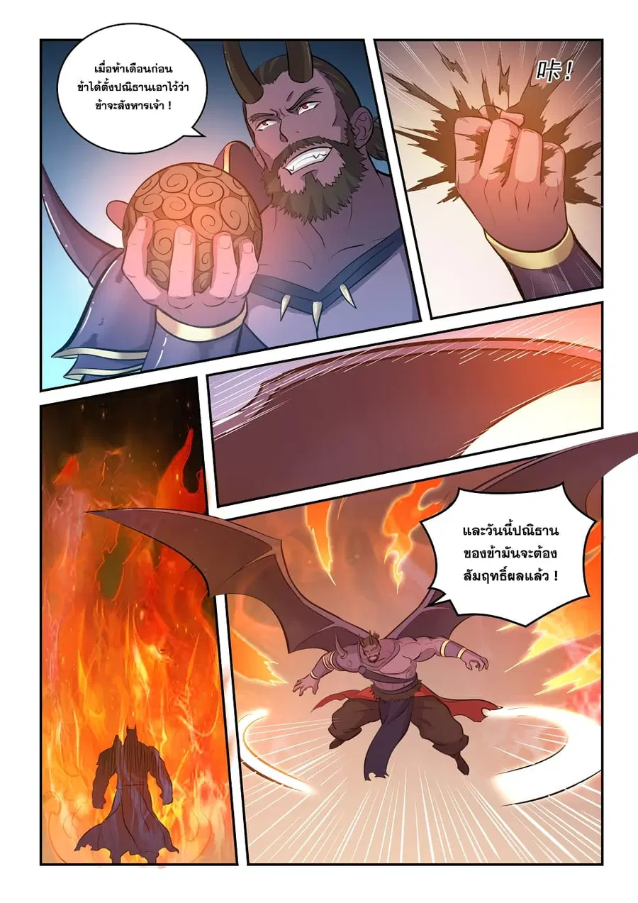 Bailian Chengshen ตอนที่ 284 หน้า 16