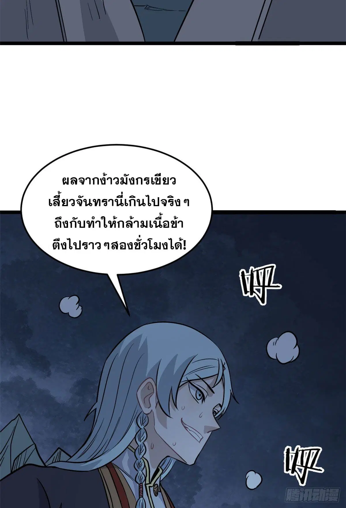 All Hail the Sect Leader ตอนที่ 118 หน้า 7