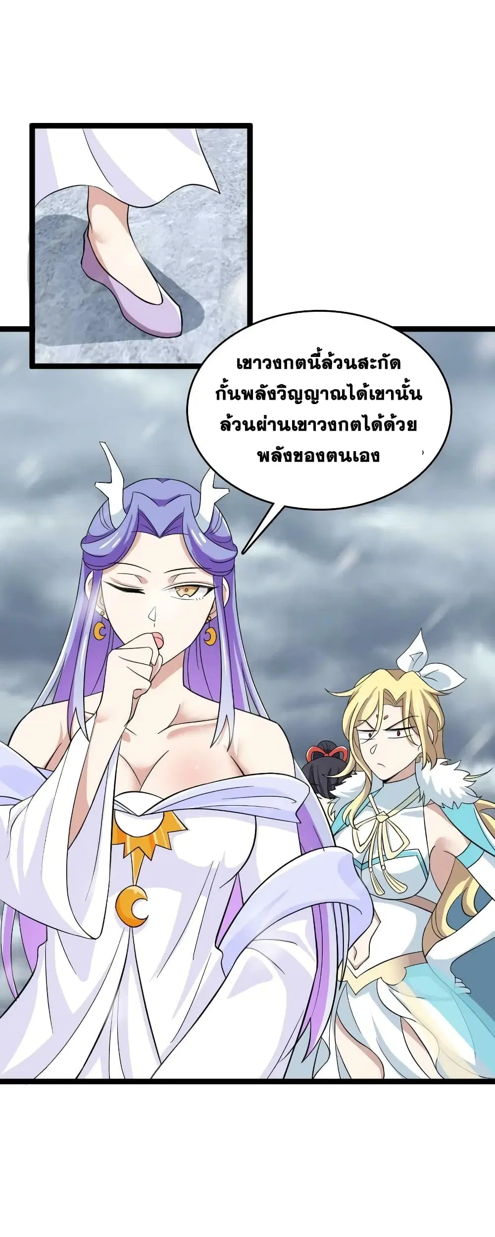 The Martial Emperor’s Life After Seclusion ตอนที่ 174 หน้า 27
