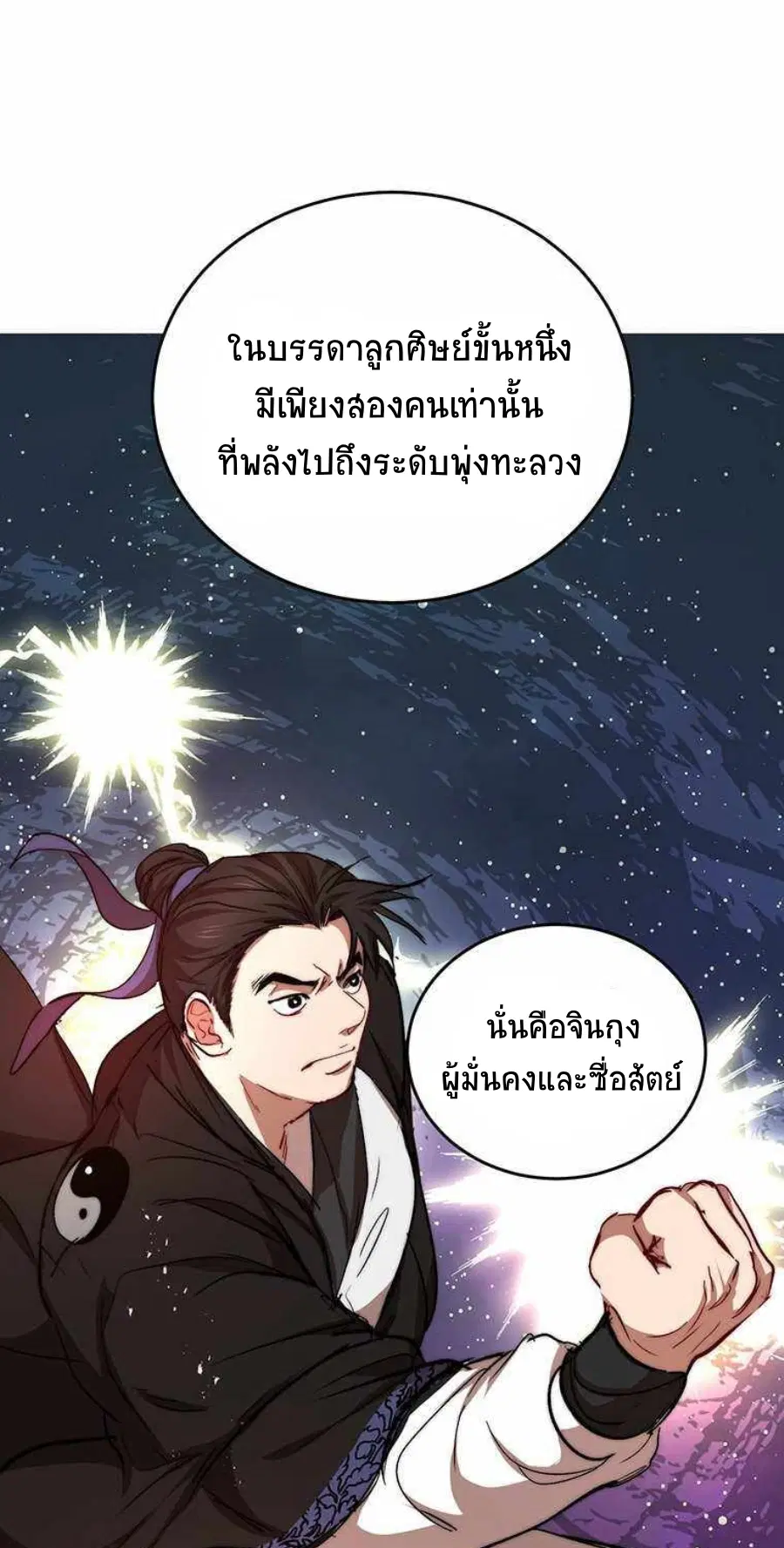 Path of the Shaman ตอนที่ 42 หน้า 43