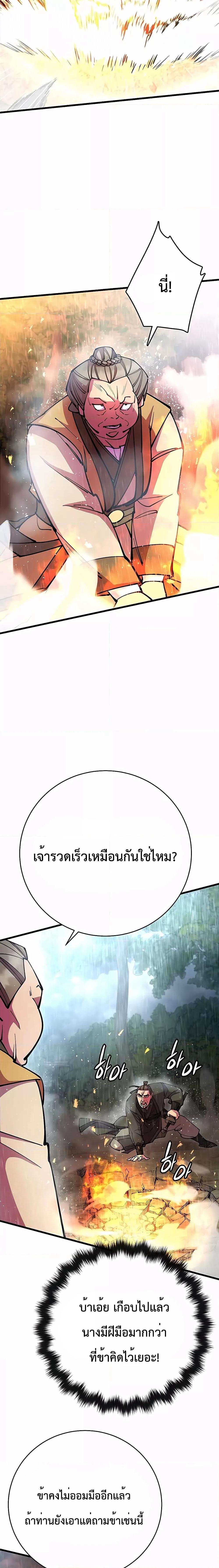 World’s Greatest Senior Disciple ตอนที่ 33 หน้า 26