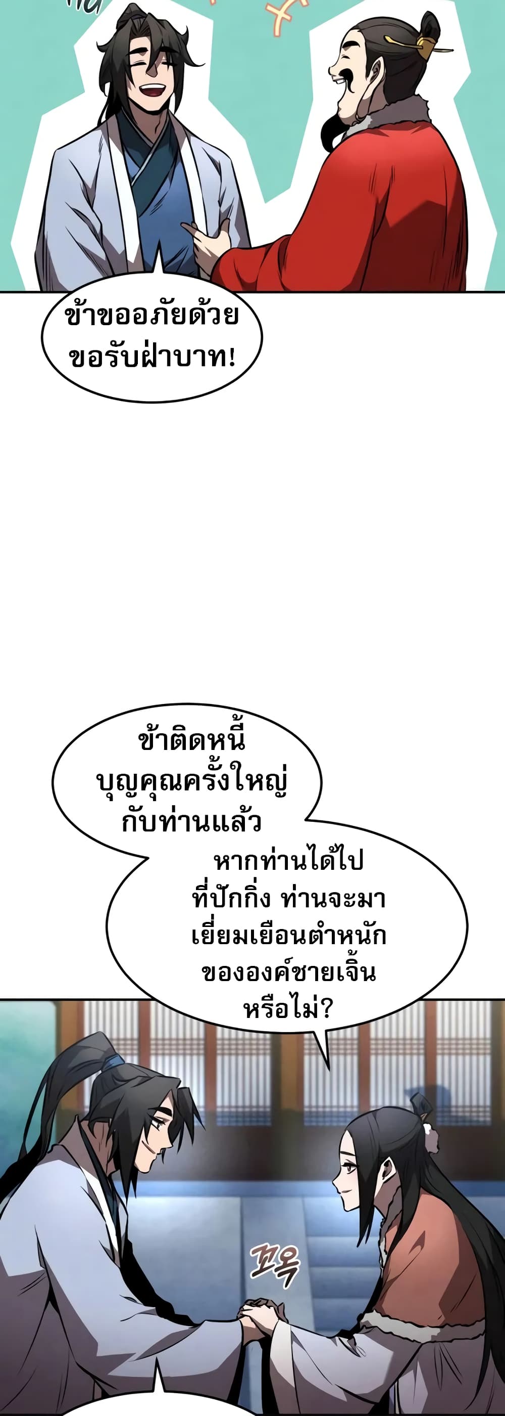 Reincarnated Escort Warrior ตอนที่ 53 หน้า 21