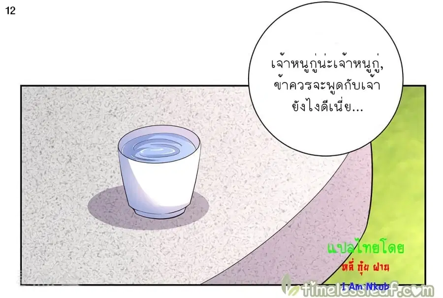 Above All Gods ตอนที่ 65 หน้า 13