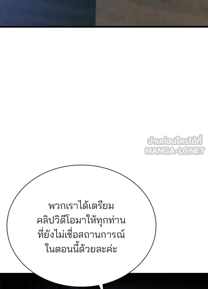 Villain to Kill ตอนที่ 206 หน้า 104