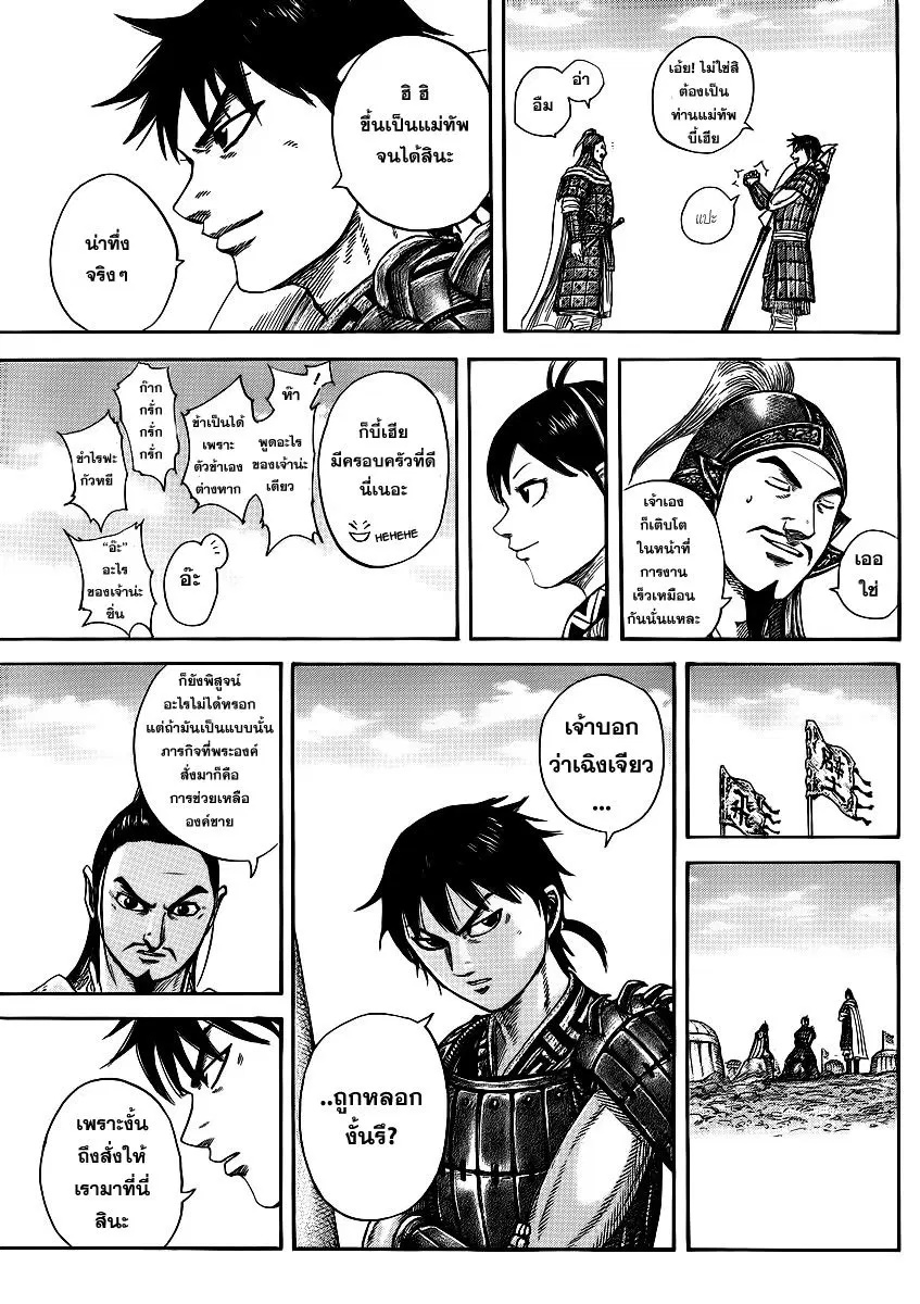 Kingdom ตอนที่ 373 หน้า 15