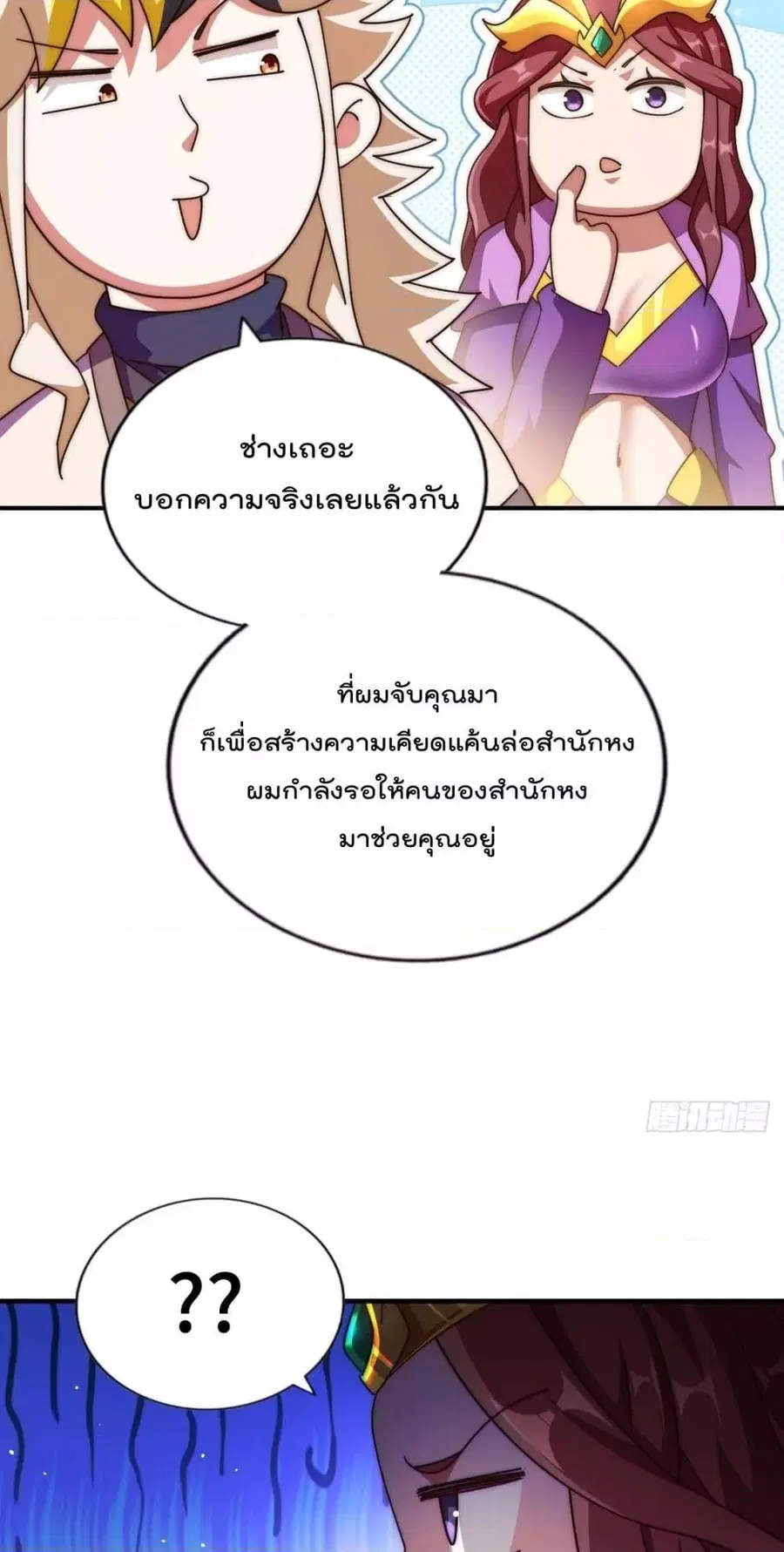 Who is your Daddy ตอนที่ 276 หน้า 27