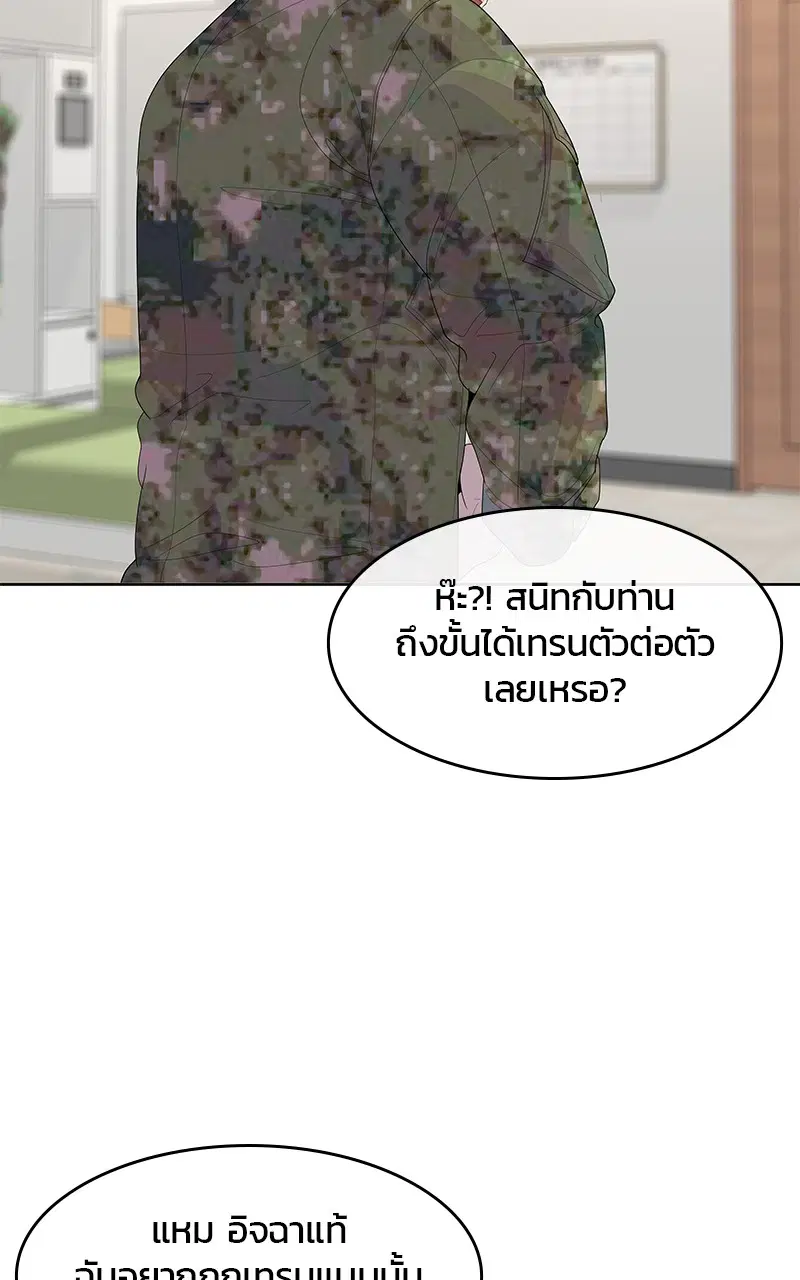 Kitchen Soldier ตอนที่ 197 หน้า 28