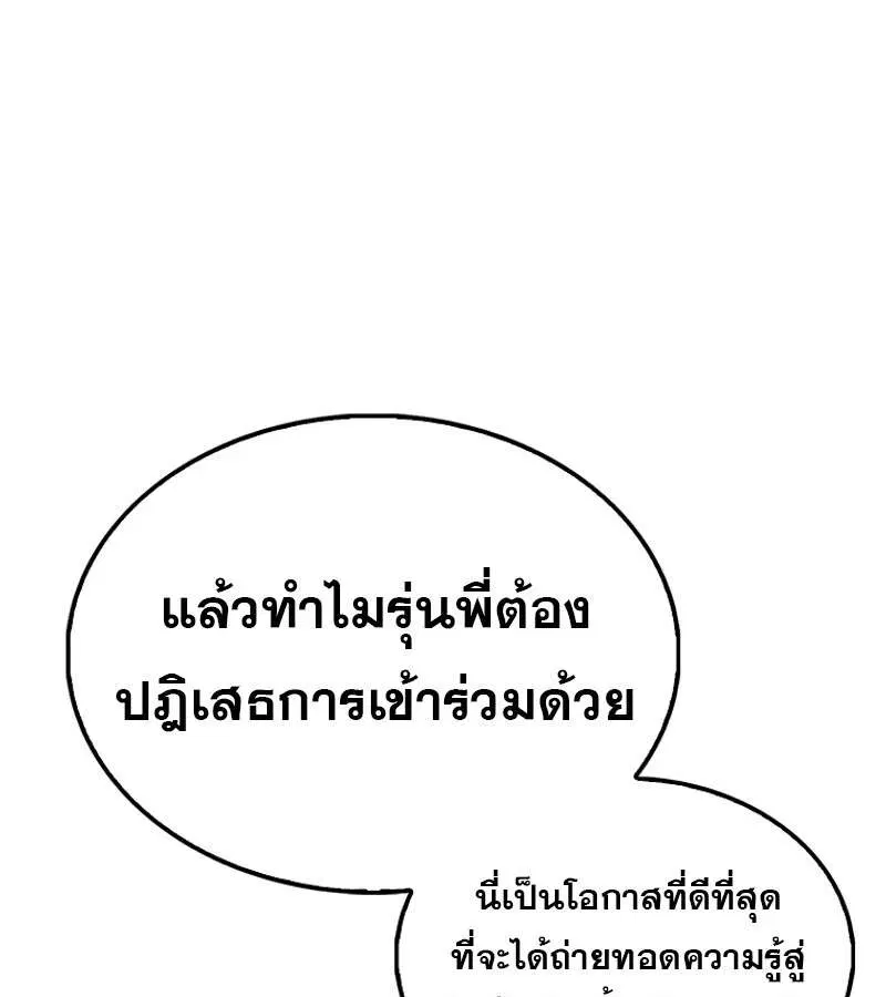 Mightiest Melee Magician สุดยอดจอมเวทย์สายประชิด ตอนที่ 52 หน้า 145