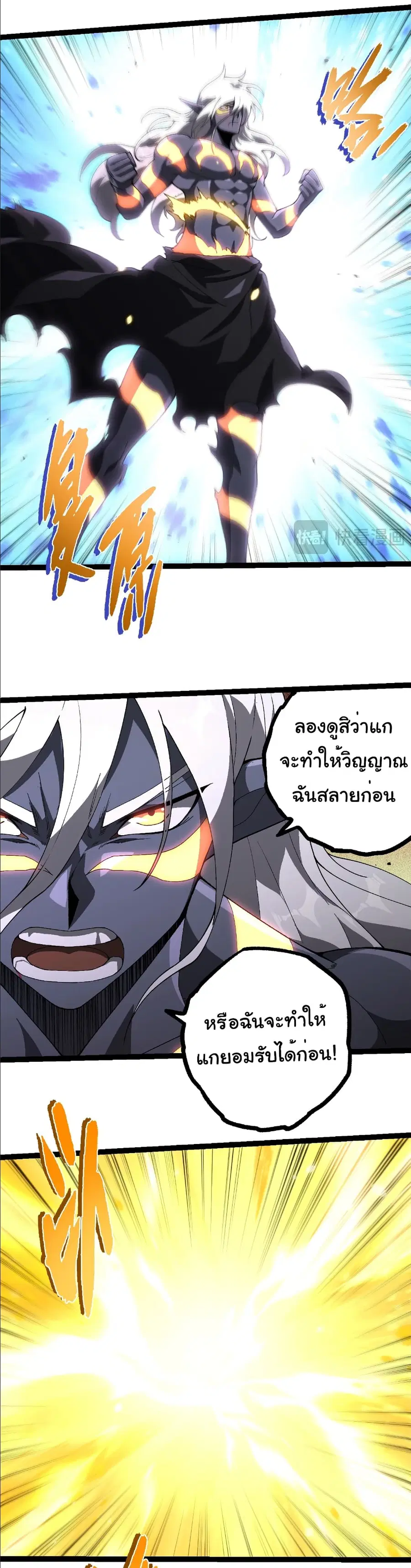 Evolution from the Big Tree ตอนที่ 413 หน้า 8
