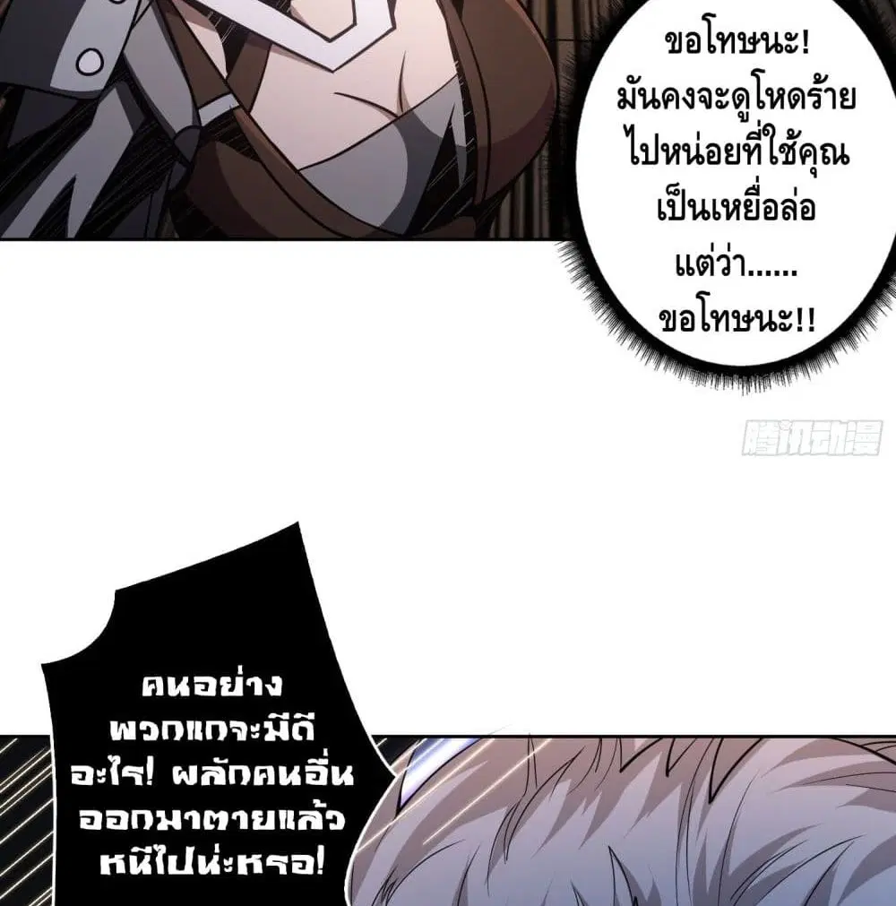 King Account at the Start ตอนที่ 47 หน้า 60