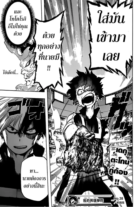 Boku no Hero Academia ตอนที่ 38 หน้า 18