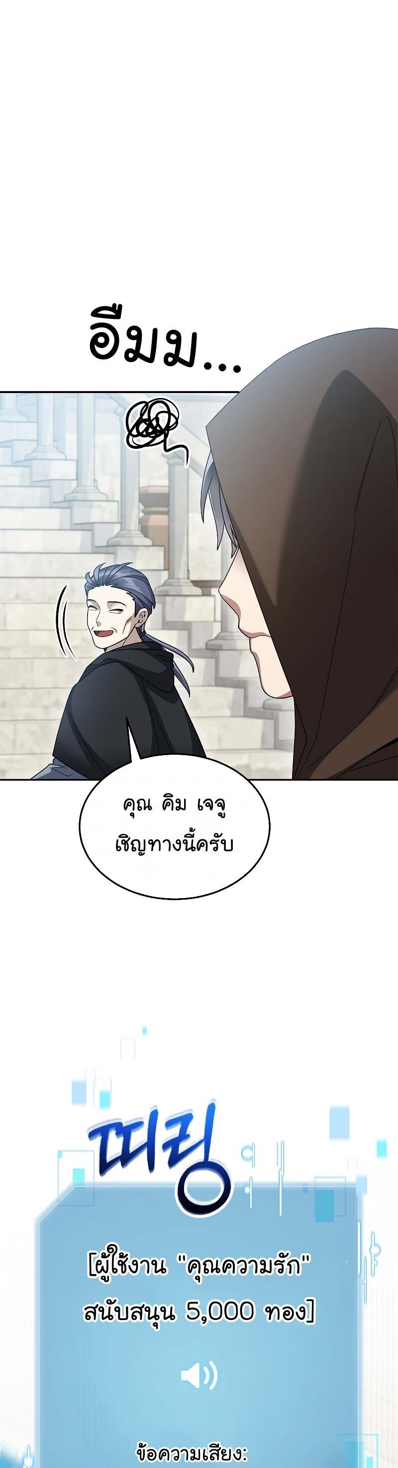 The Newbie Is Too Strong ตอนที่ 74 หน้า 21