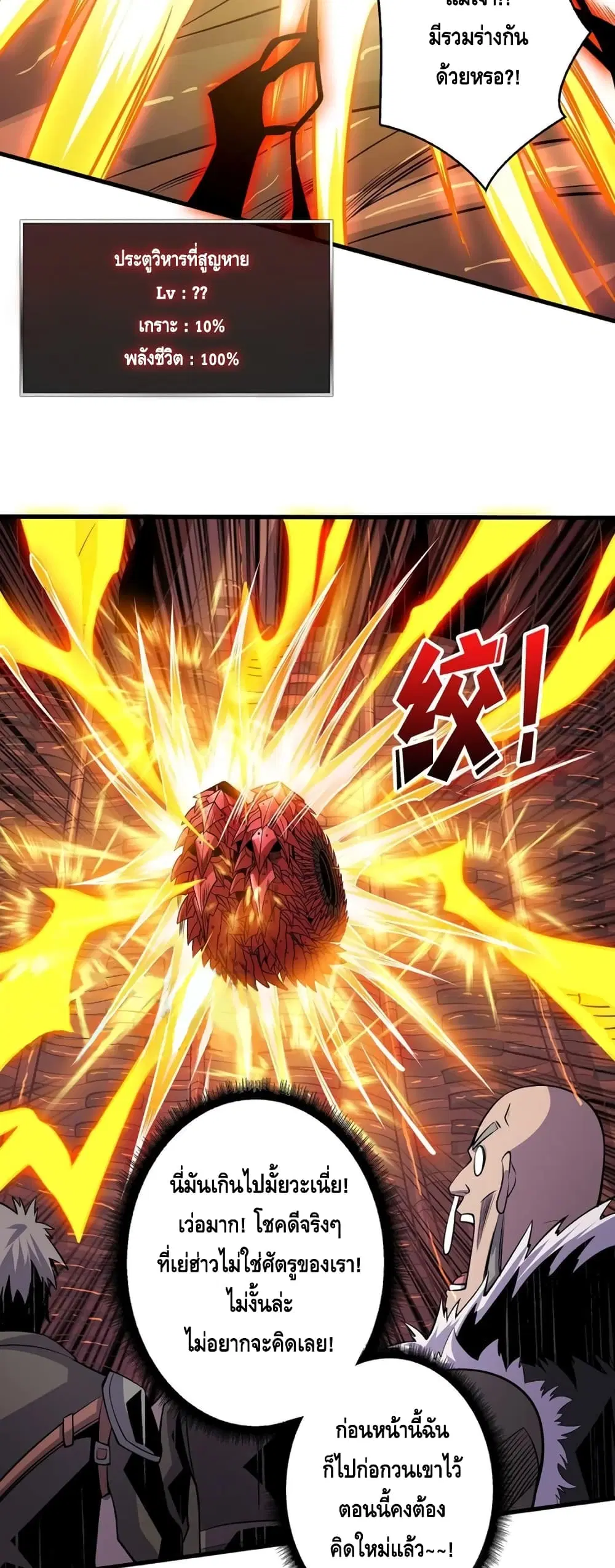 King Account at the Start ตอนที่ 143 หน้า 24