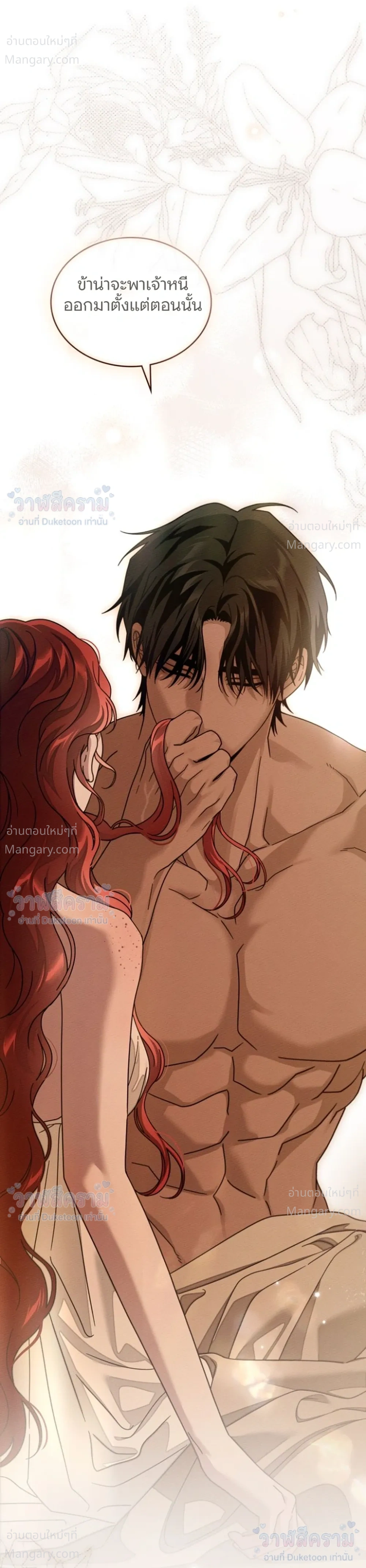 Under the oak tree – ใต้ร่มเงาแห่งต้นโอ๊ก ตอนที่ 159 หน้า 6